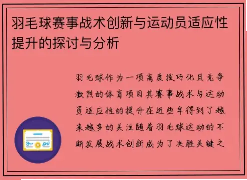 身体素质极强，但战术适应性如何提升？