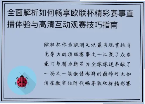 如何用高清直播体验降低球迷流失率？